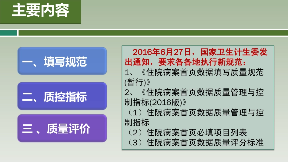 《住院病案首页数据填写质量规范》解读_第2页