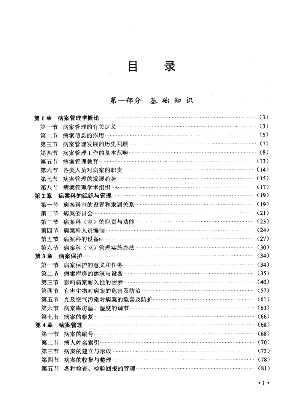 全国病案信息专业资格考试  士、师、中级_第2页