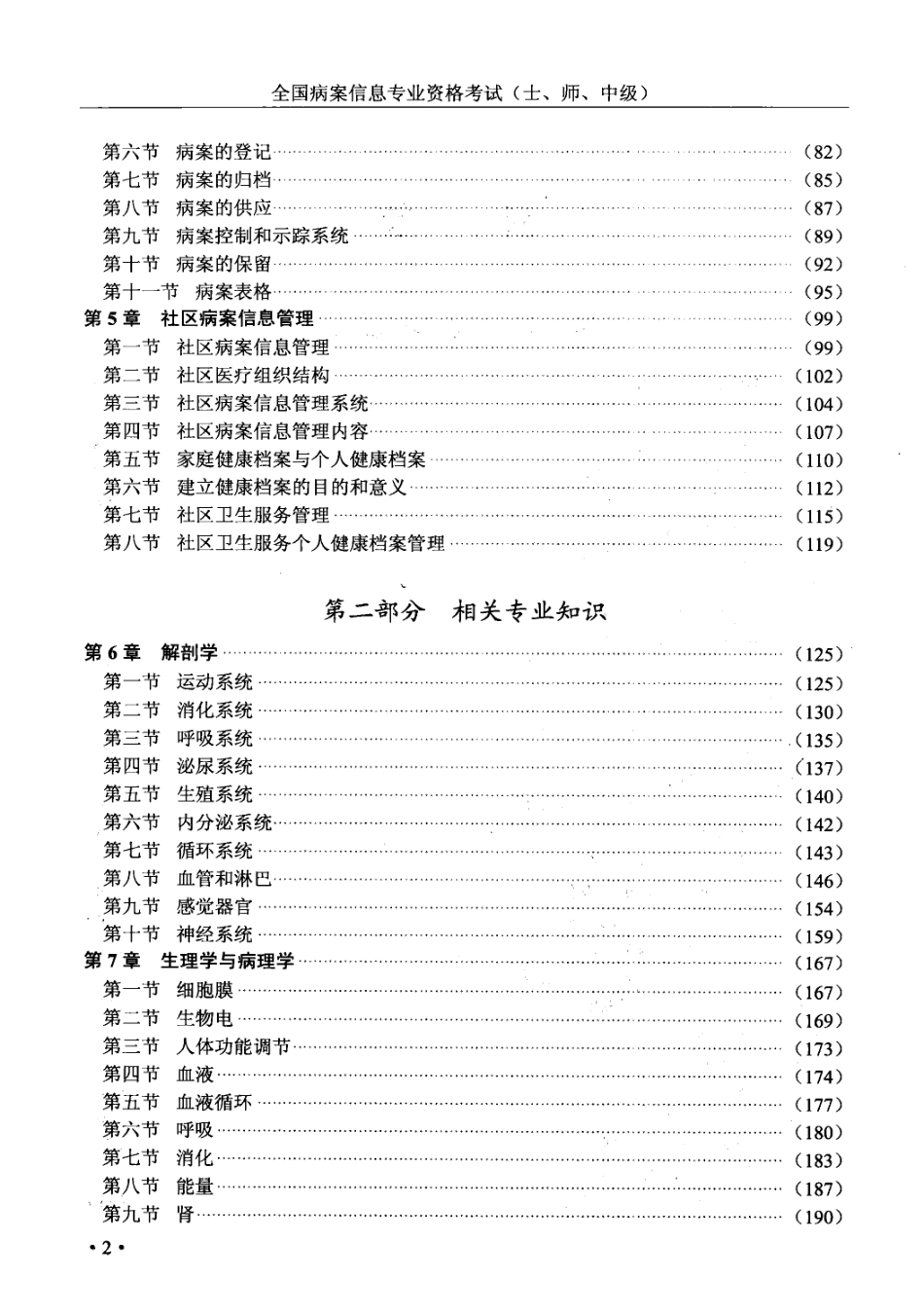 全国病案信息专业资格考试  士、师、中级_第3页