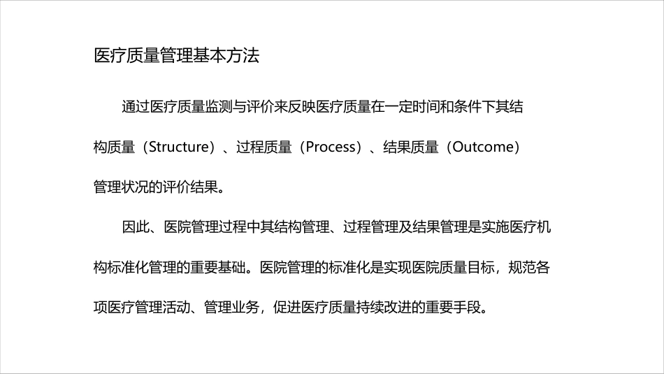 病案管理及标准化建设_第3页