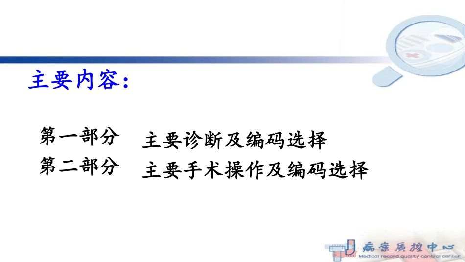 提高主要诊断编码正确率”主要诊断选择原则_第3页