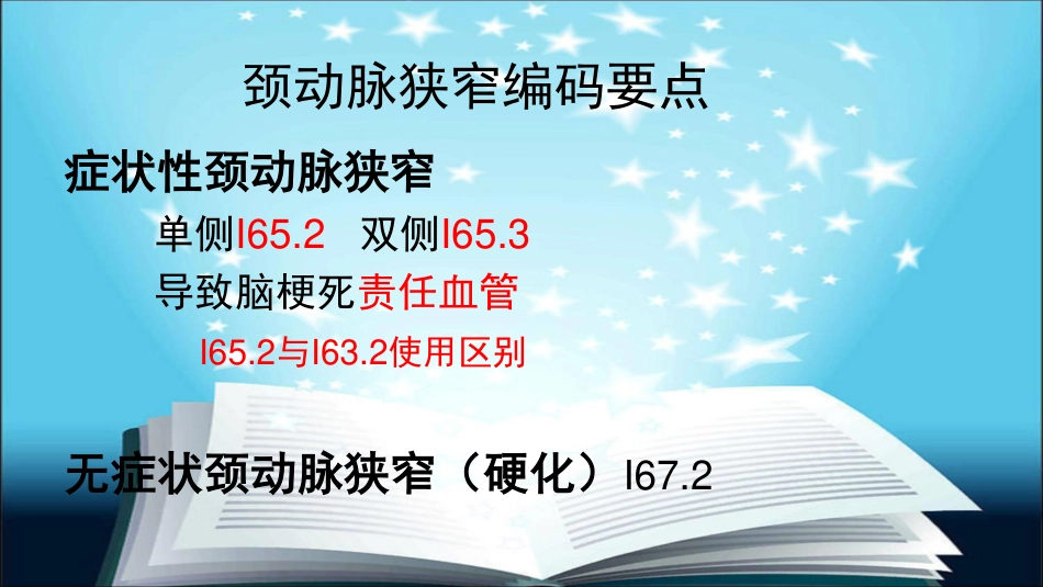 心血管疾病手术编码思路_第3页