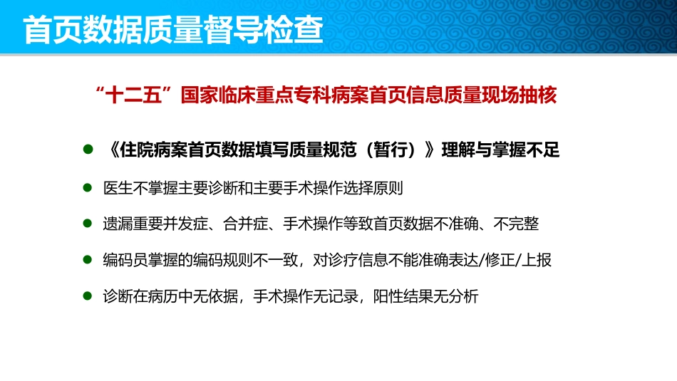 首页数据质量常见问题_第3页