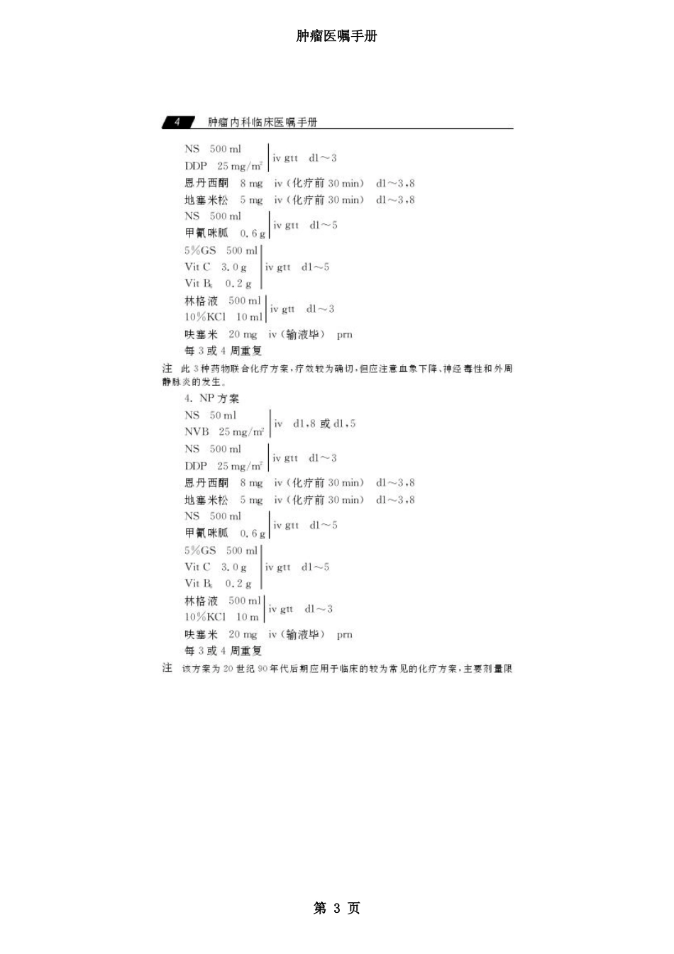 肿瘤医嘱手册       _第3页