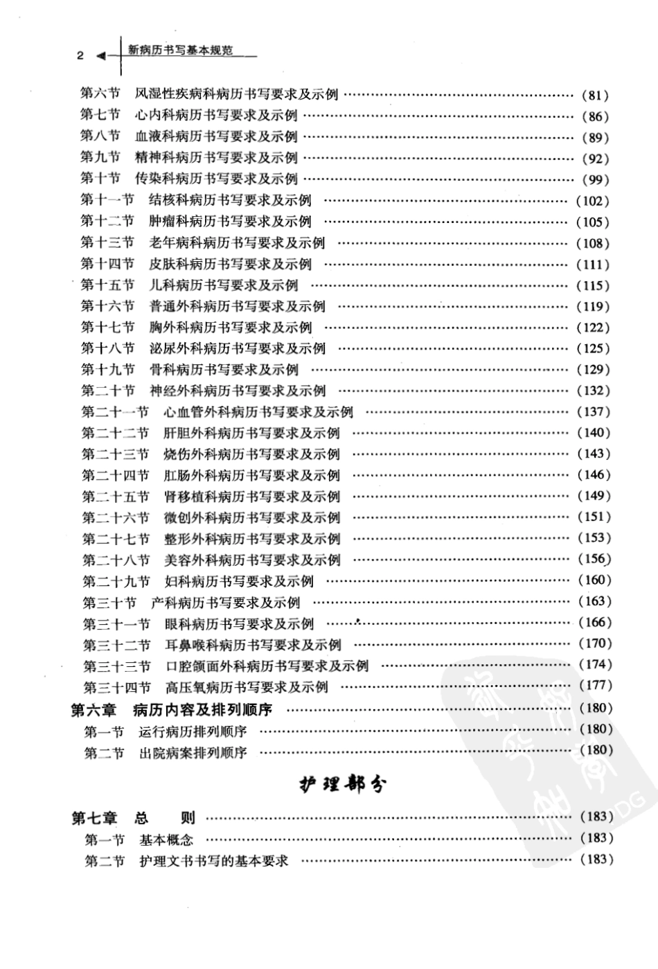 新病历书写基本规范_第3页