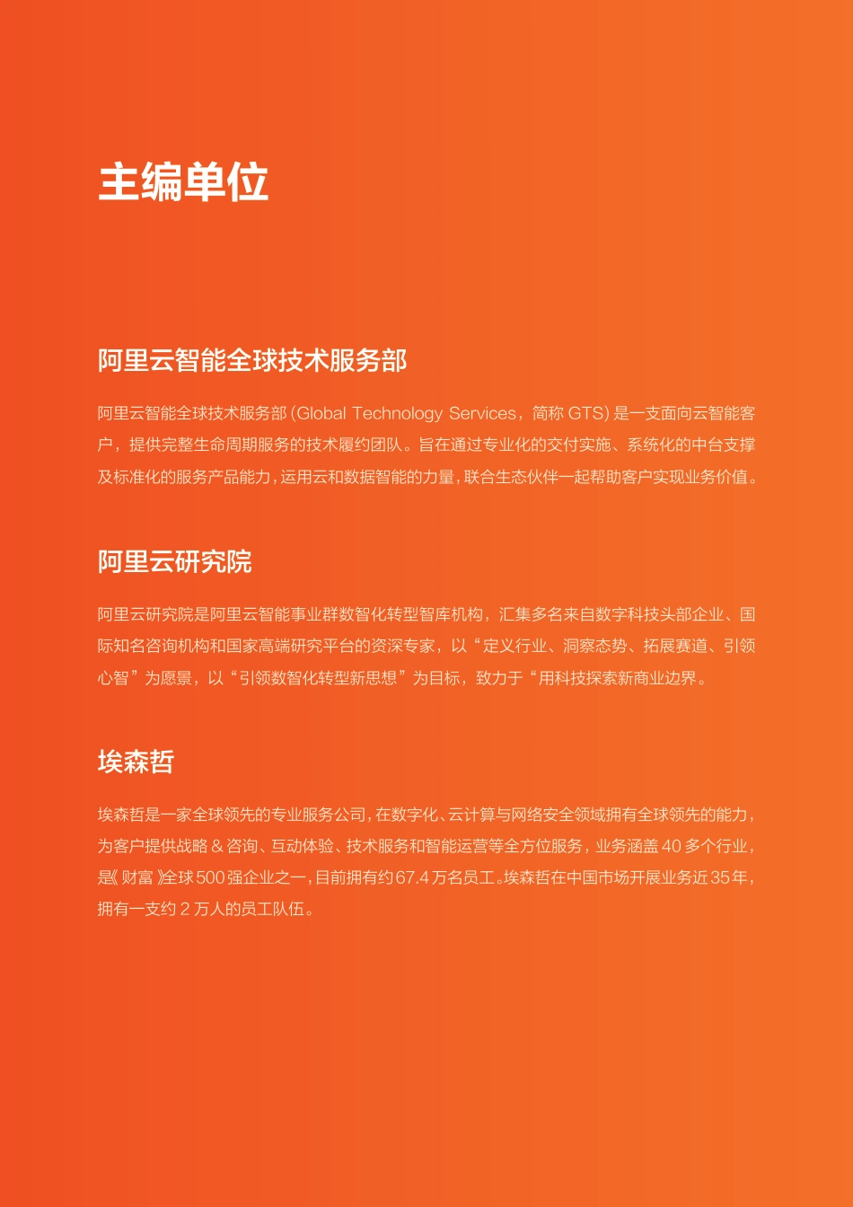 数据中台交付标准化白皮书_第2页