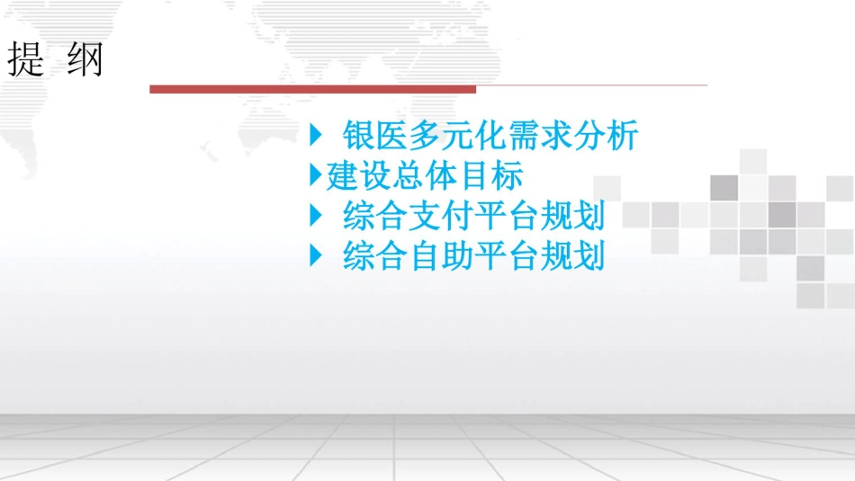 智慧医院智慧医疗解决方案_第2页