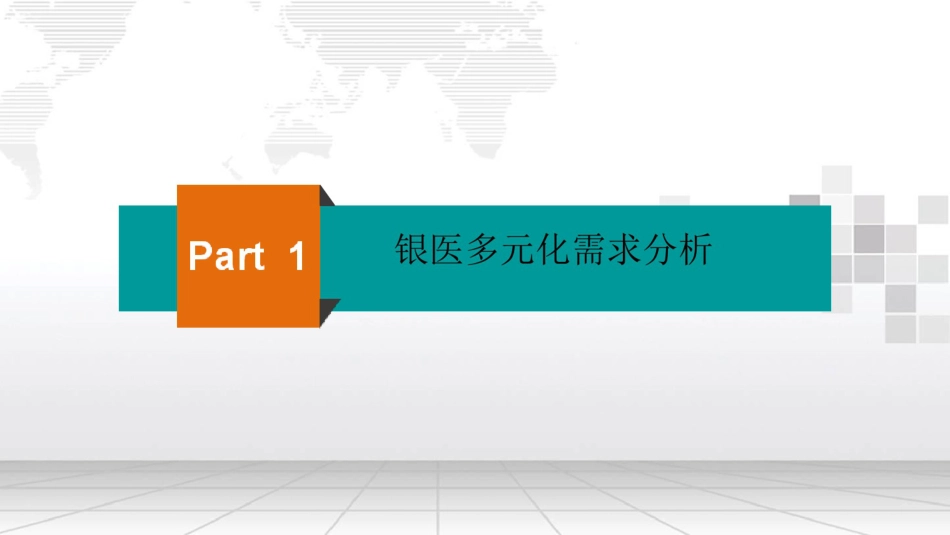 智慧医院智慧医疗解决方案_第3页