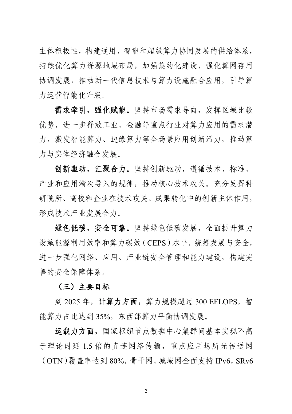 《算力基础设施高质量发展行动计划》_第2页