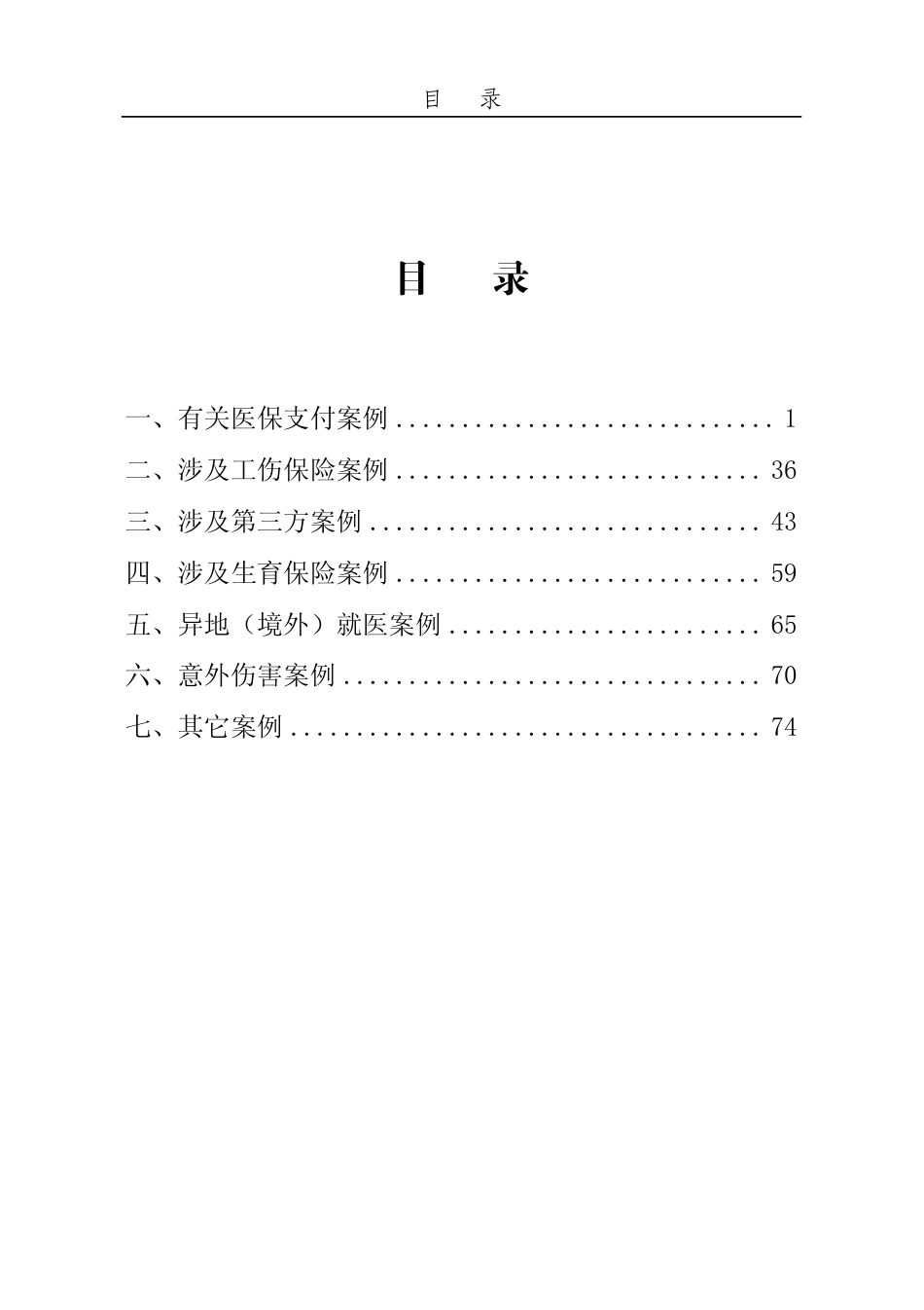 医疗保险案例分析及释疑_第2页