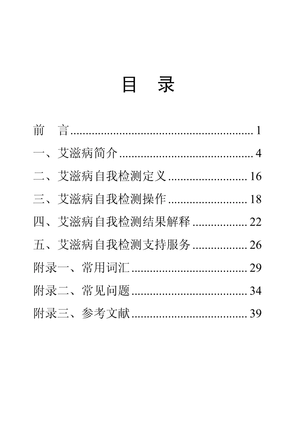 艾滋病自我检测指导手册_第3页