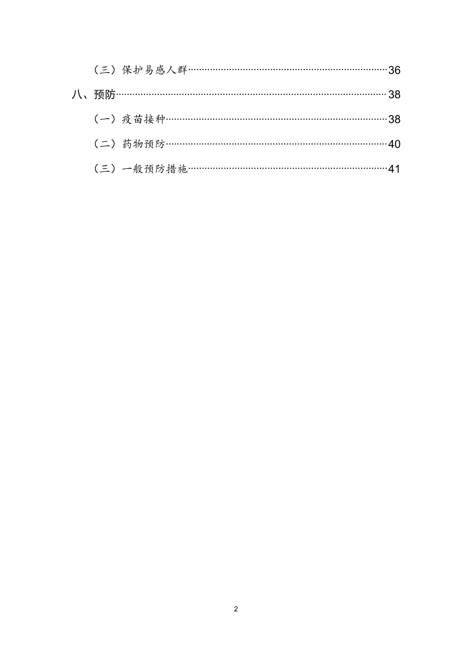 医务人员流感培训手册2019_第3页