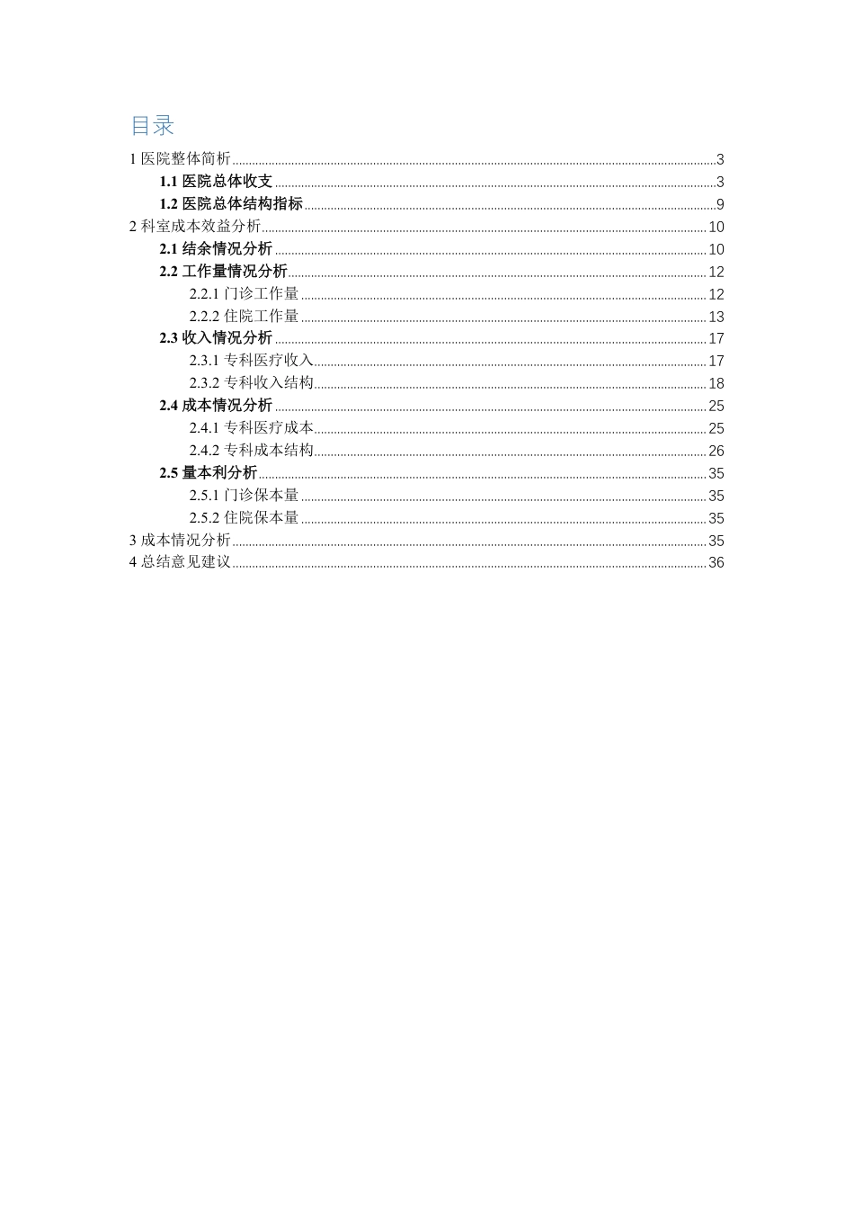 科室成本分析报告_第2页