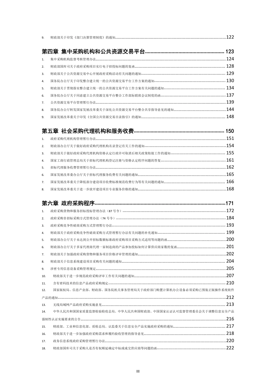 政府采购招标投标法律法规汇编2021版_第3页