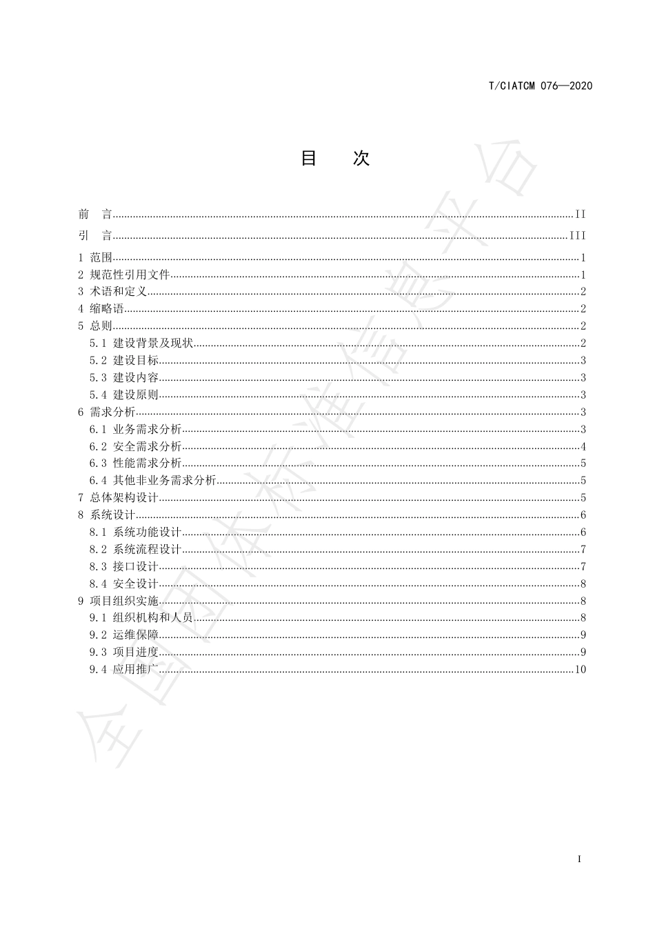 中医医院临床数据检索系统建设指南_第2页