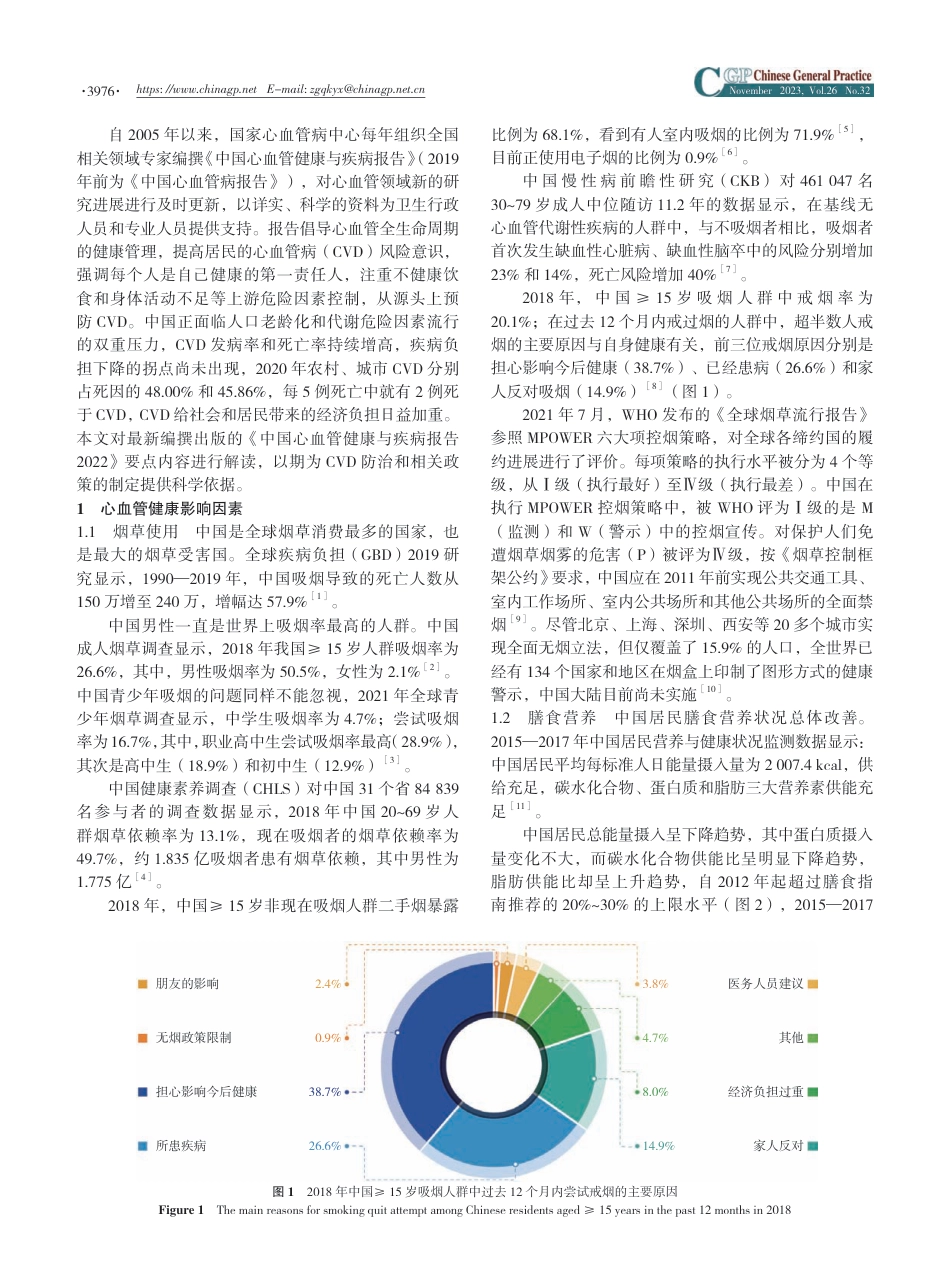 《中国心血管健康与疾病报告2022》要点解读_第2页