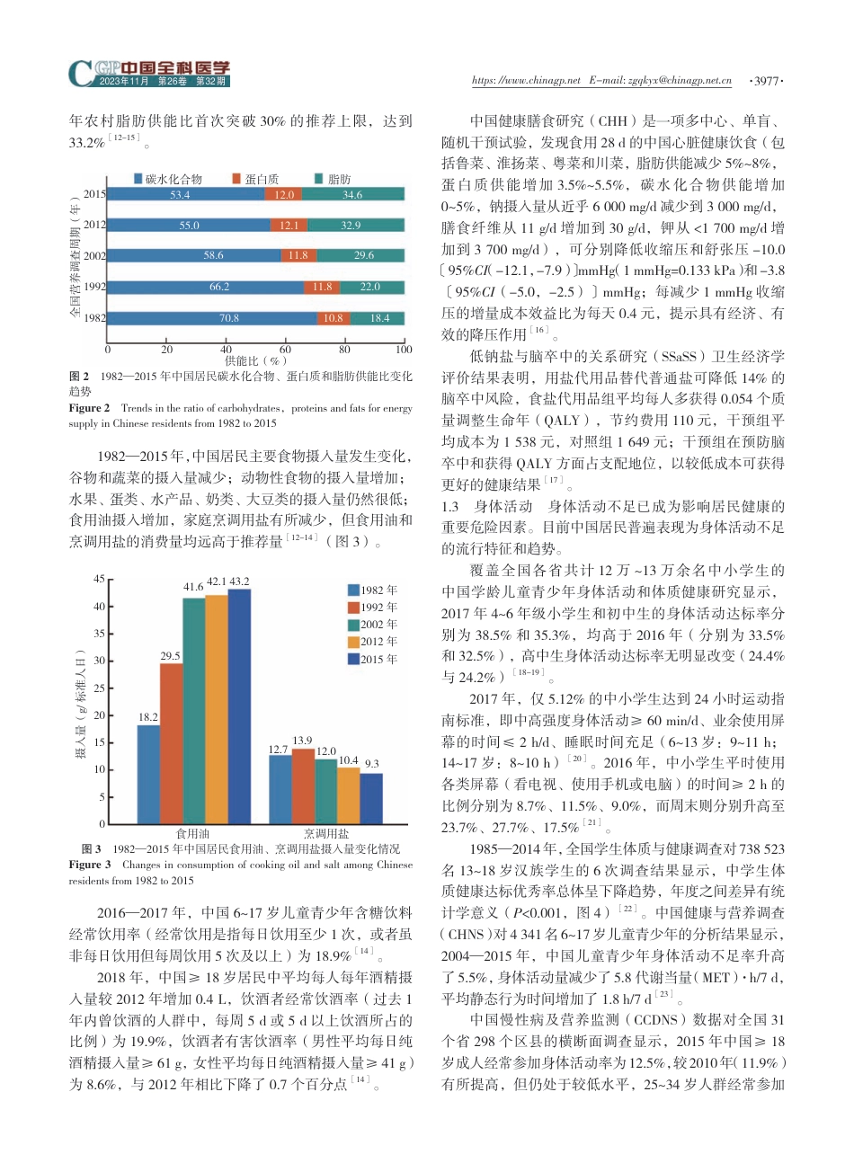 《中国心血管健康与疾病报告2022》要点解读_第3页