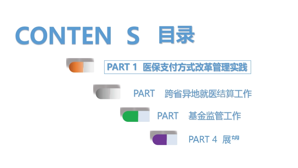 基于DRG付费的医保创新管理模式_第2页