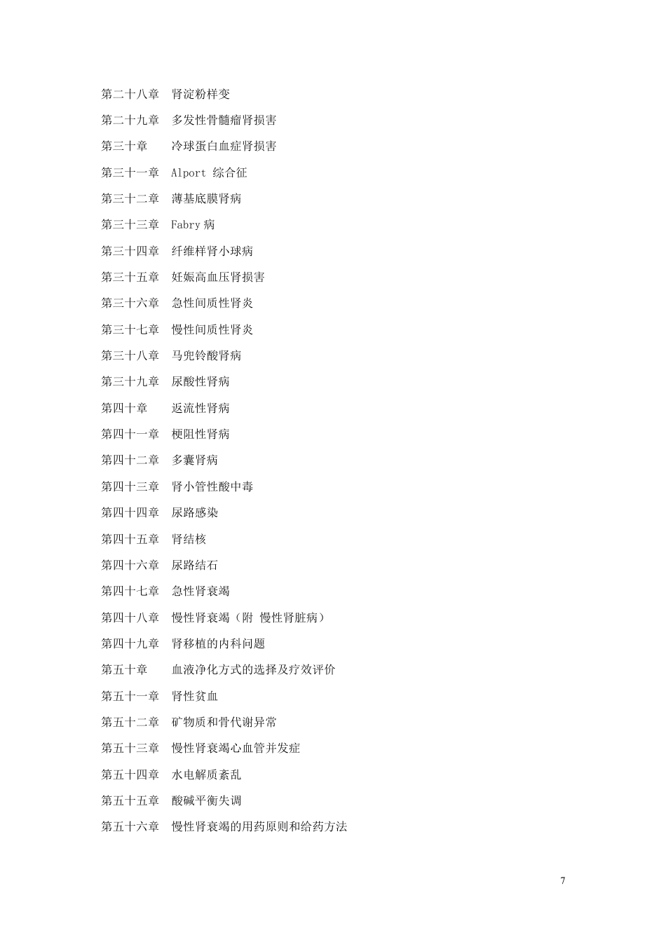 临床诊疗指南·肾脏病学分册_第3页