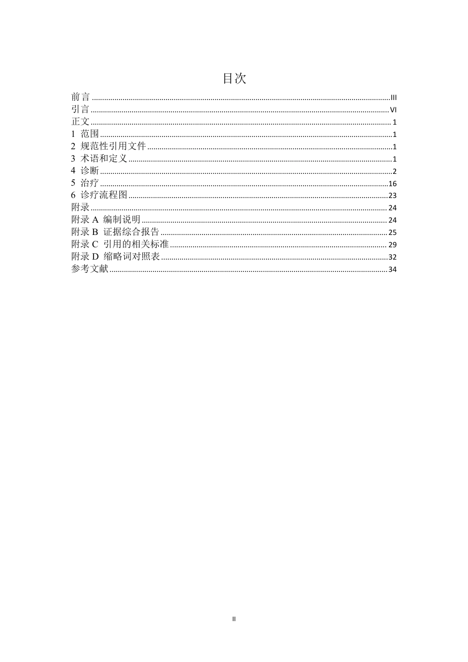 阿尔茨海默病中西医结合诊疗指南_第2页