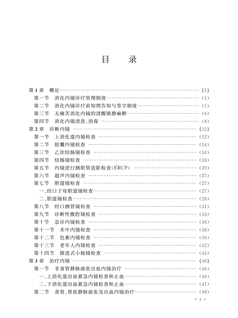 临床技术操作规范_消化内镜技术分册_第2页