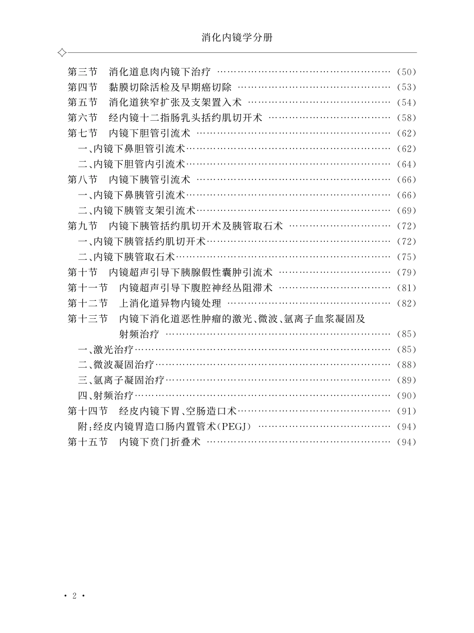 临床技术操作规范_消化内镜技术分册_第3页