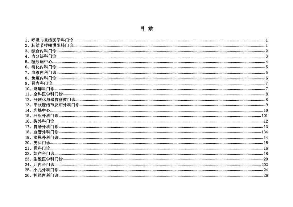 常见疾病分诊指导手册_第1页