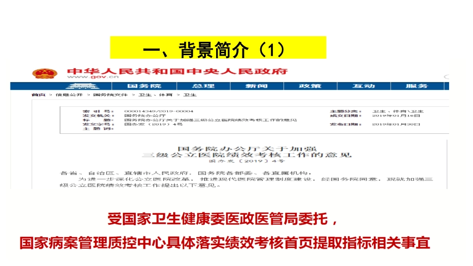 三级公立医院绩效考核首页数据采集专项工作流程及有关要求_第3页