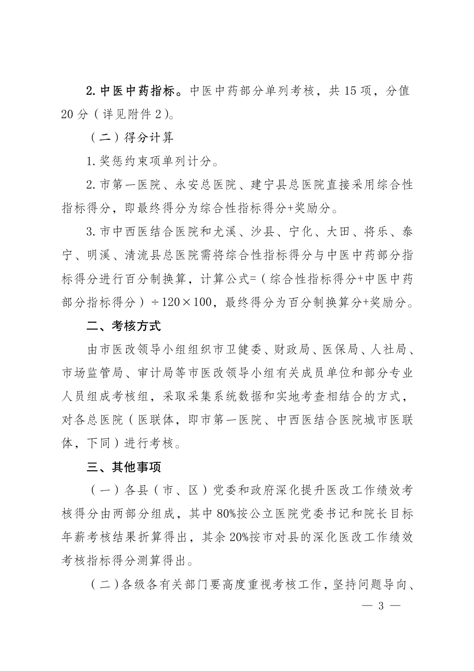 公立医院党委书记和院长目标年薪考核方案_第2页