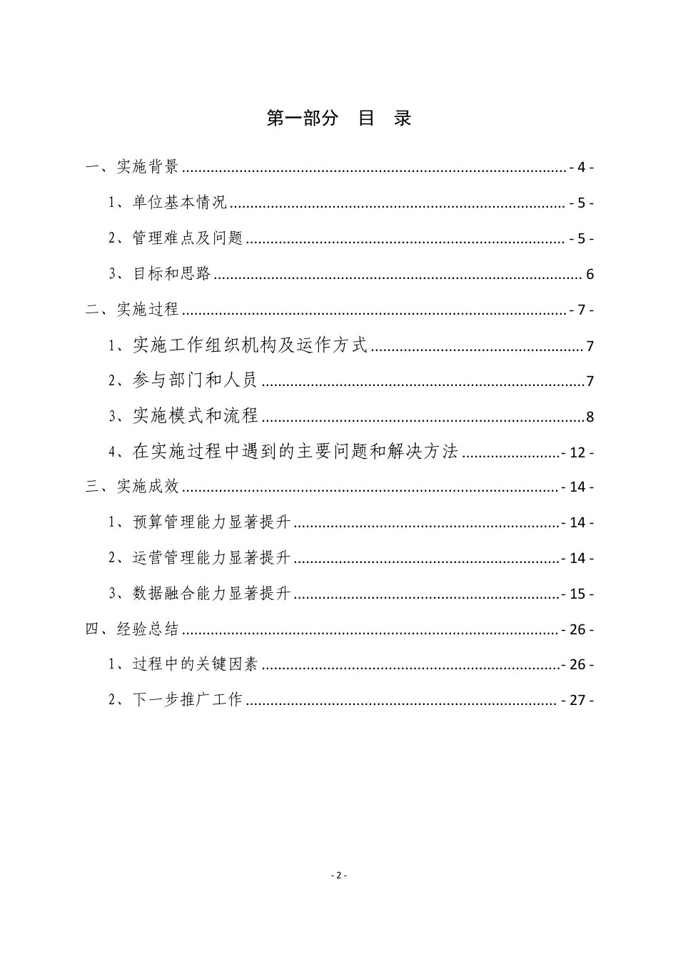 基于业财融合的运营管理路径探索_第2页