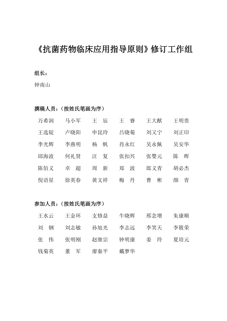 抗菌药物临床应用指导原则2015_第2页