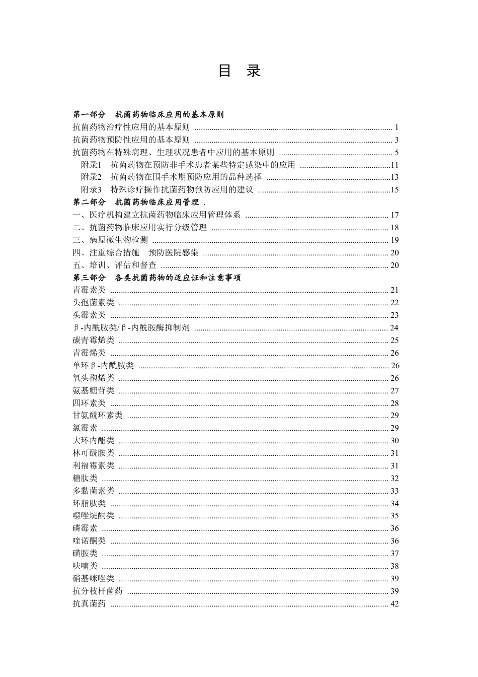 抗菌药物临床应用指导原则2015_第3页