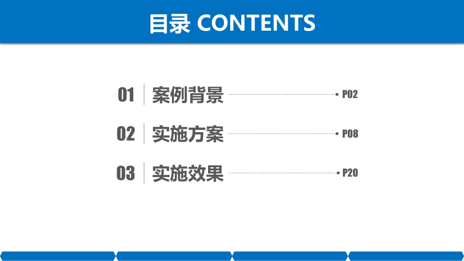 构建医保信息化全流程管理_第2页