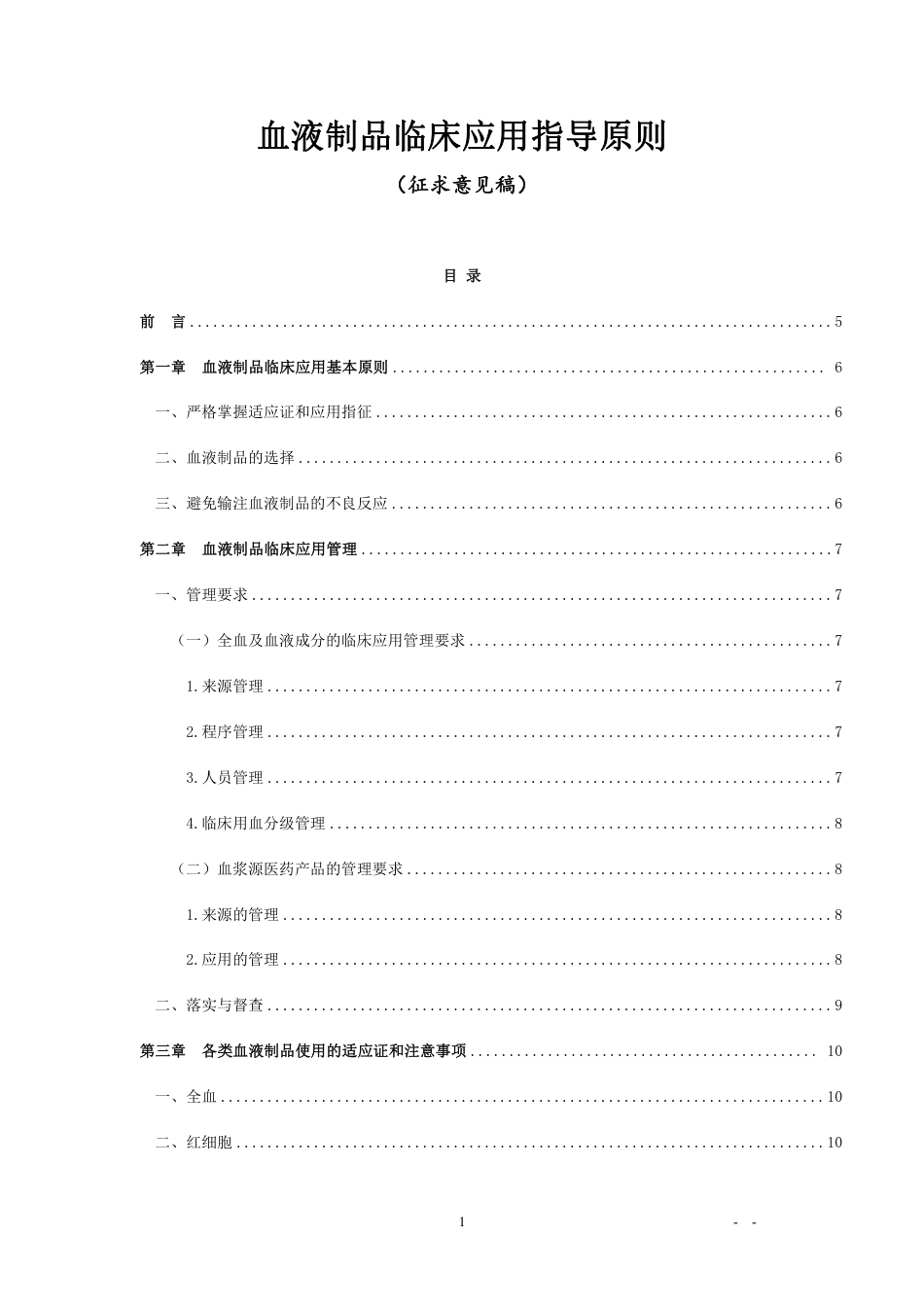 血液制品临床应用指导原则_第1页