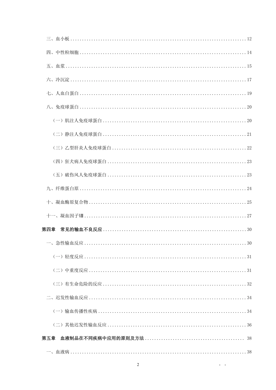 血液制品临床应用指导原则_第2页