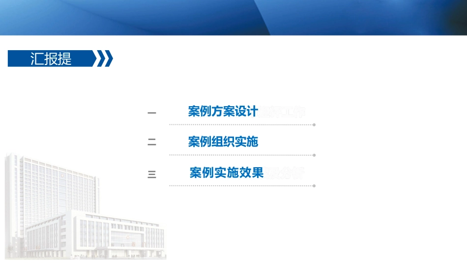 DIP绩效考核体系构建与实践_第2页