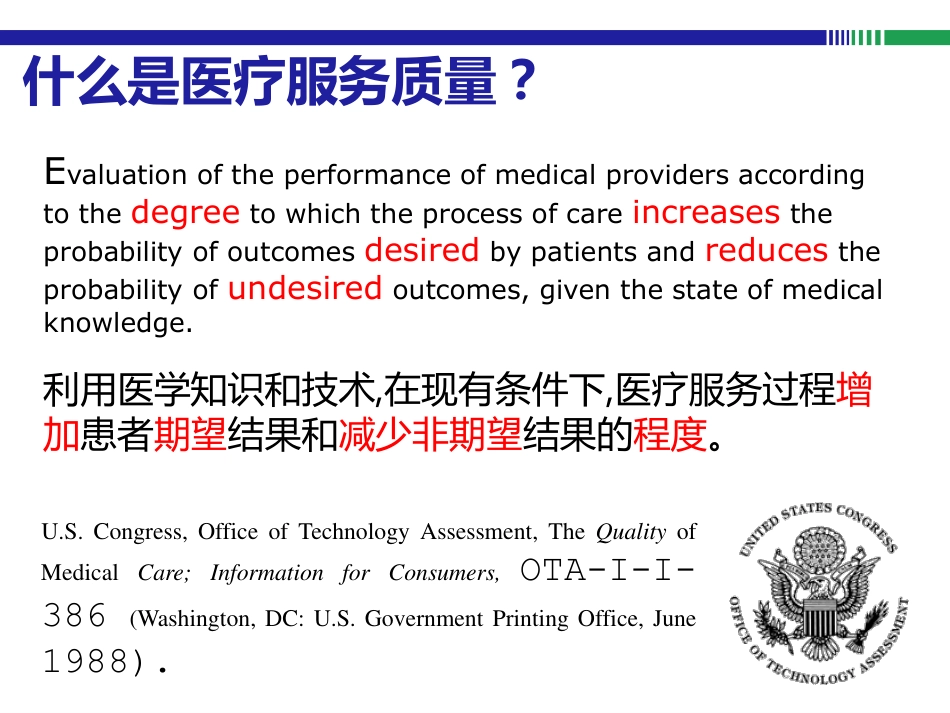 医疗服务质量监管平台设计_第2页