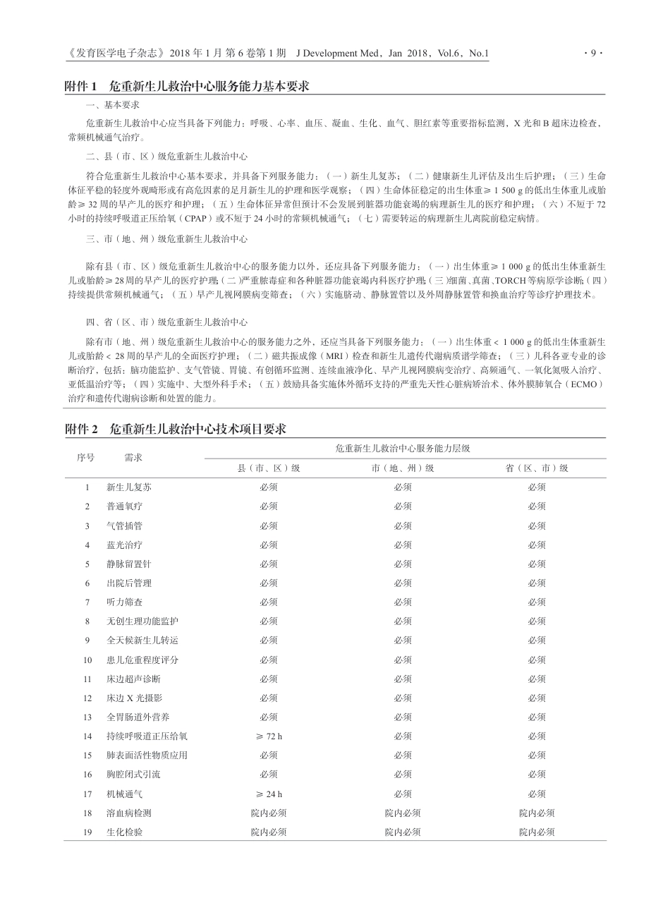 危重新生儿救治中心建设与管理指南_第3页