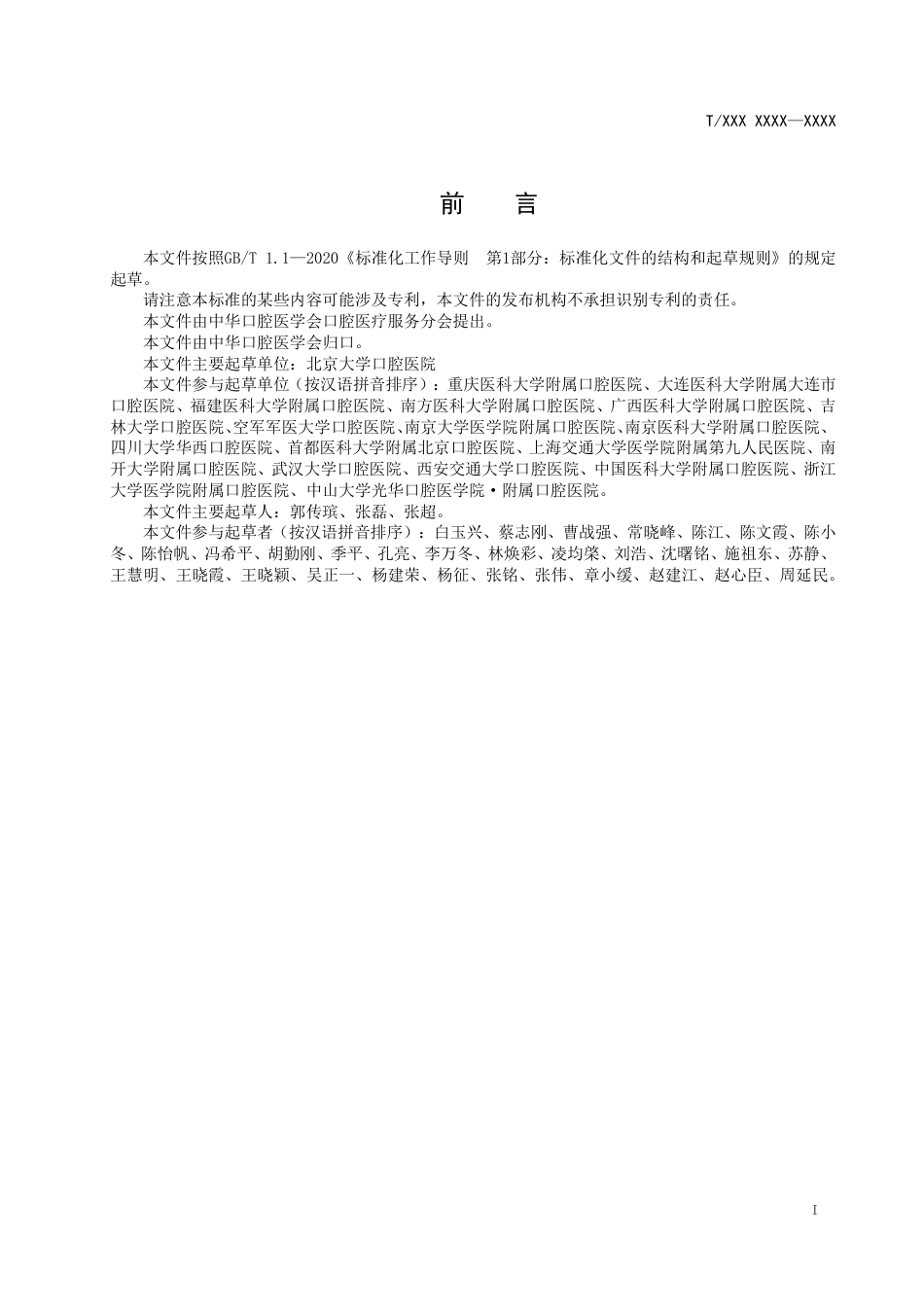 口腔门（急）诊病案首页项目设置及填写规范_第2页