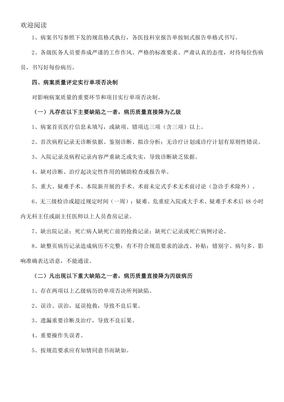 医院病案质量管理方案_第2页