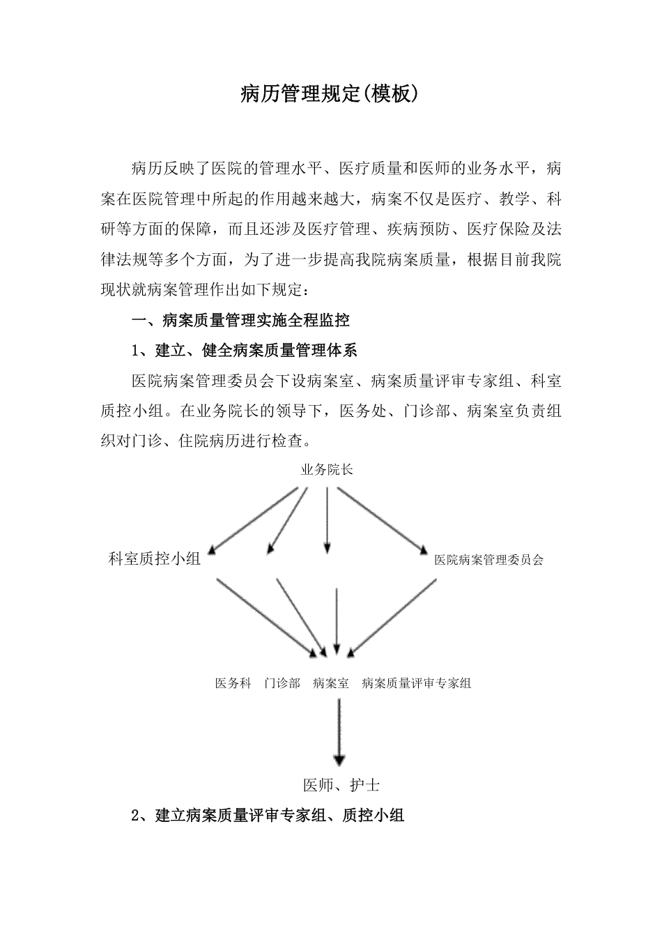 优秀病案评审标准方案_第1页