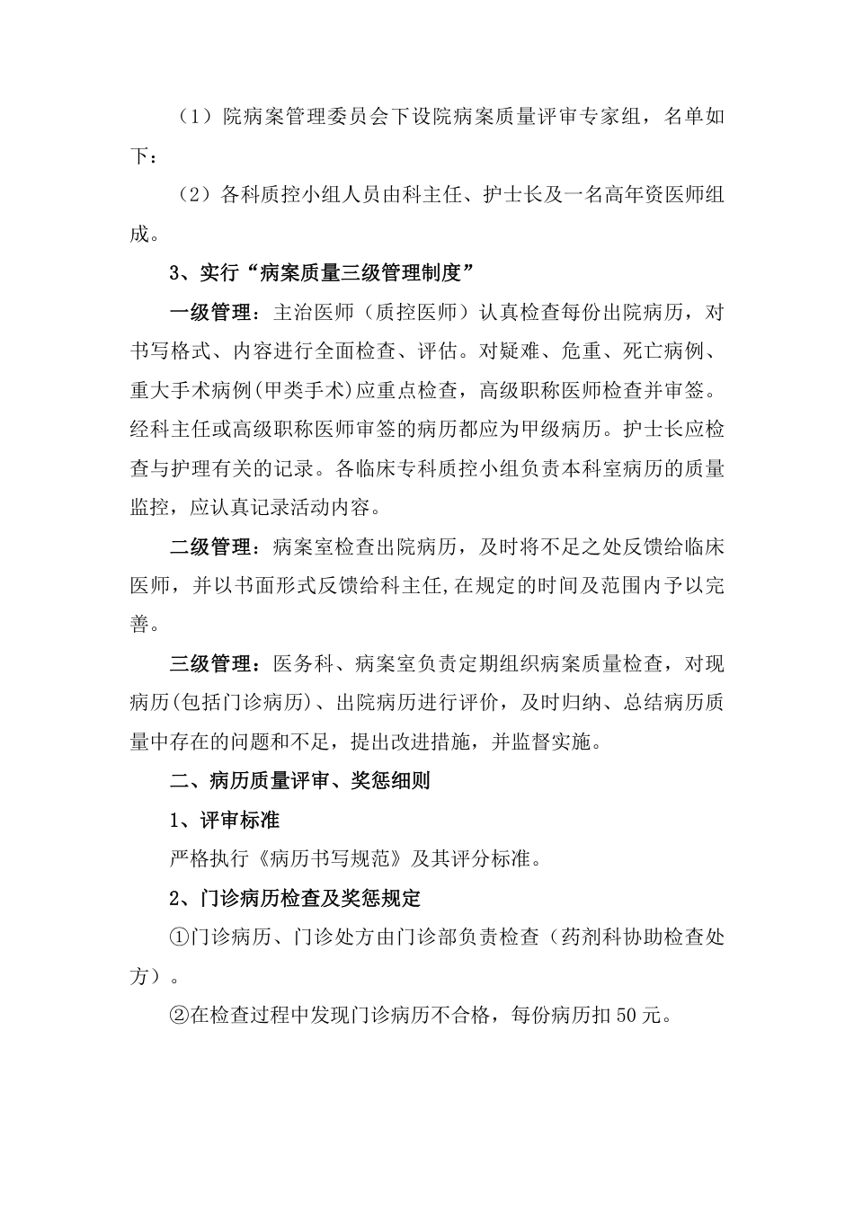 优秀病案评审标准方案_第2页