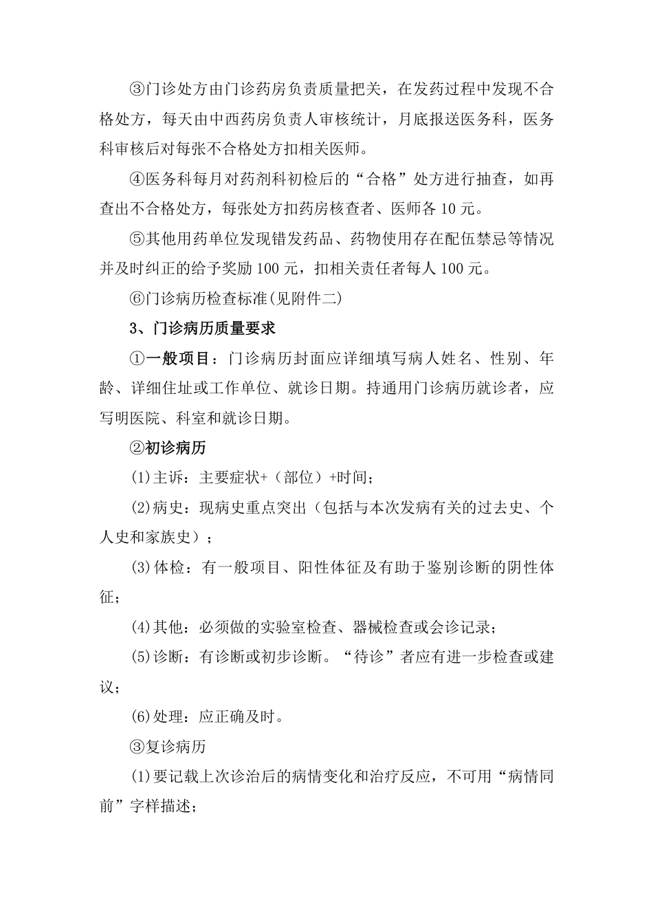 优秀病案评审标准方案_第3页