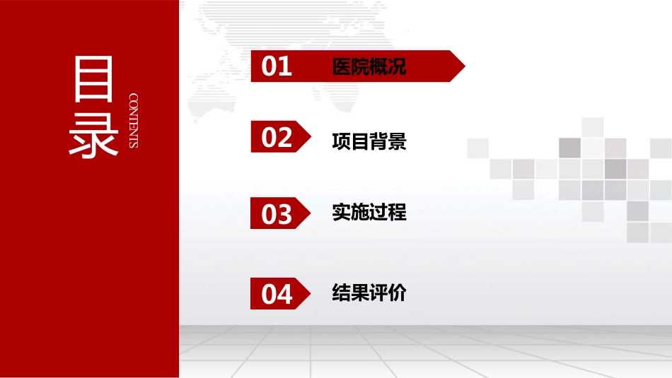 高质量发展背景下核心运营指标体系构建与应用_第3页