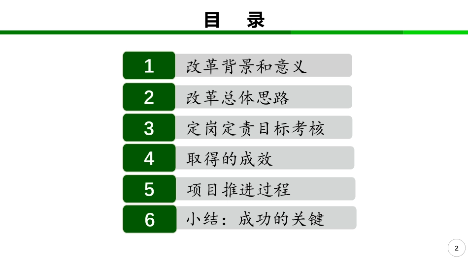 整合型薪酬分配制度改革激活医院高质量发展新动力_第2页