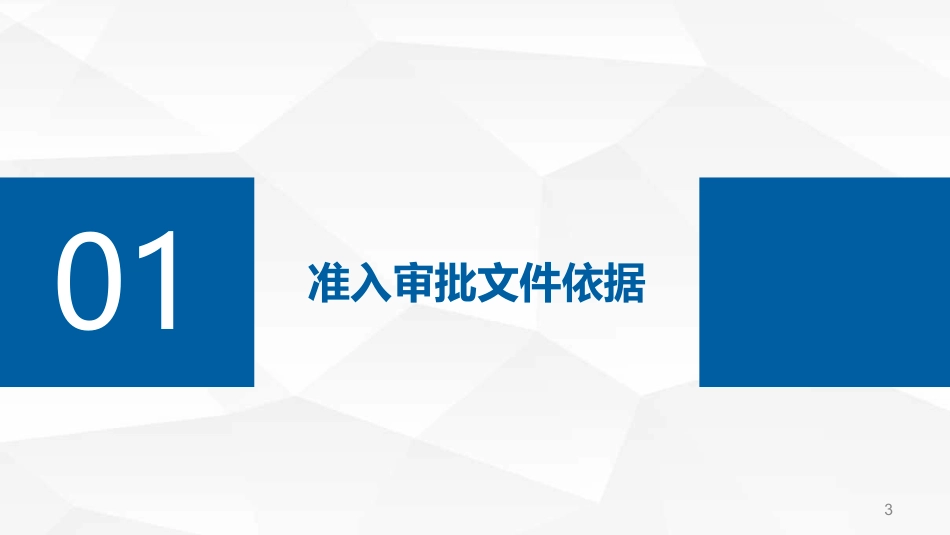 互联网医院和互联网诊疗准入审批政策解读_第3页