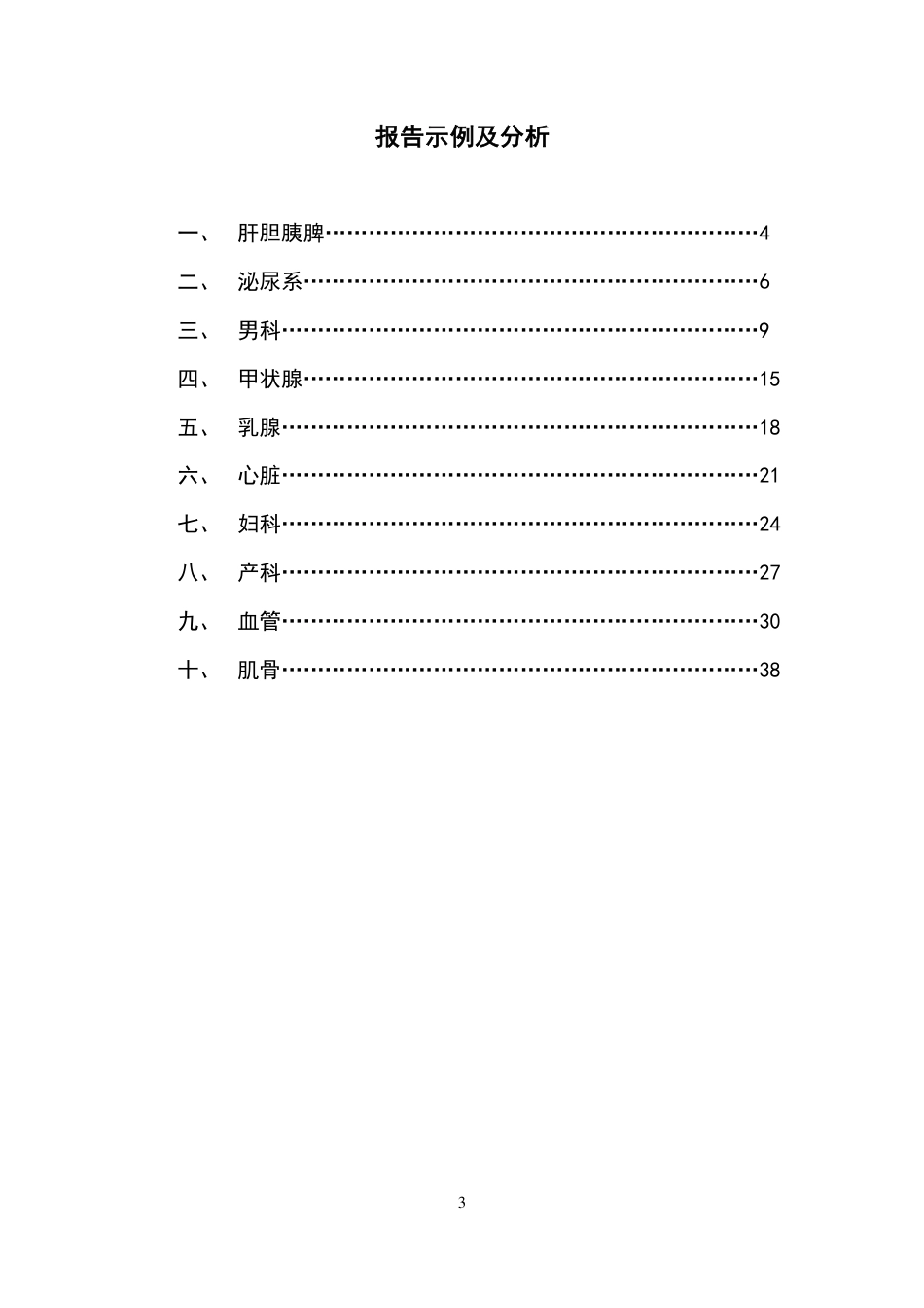 超声报告规范化书写质控_第3页