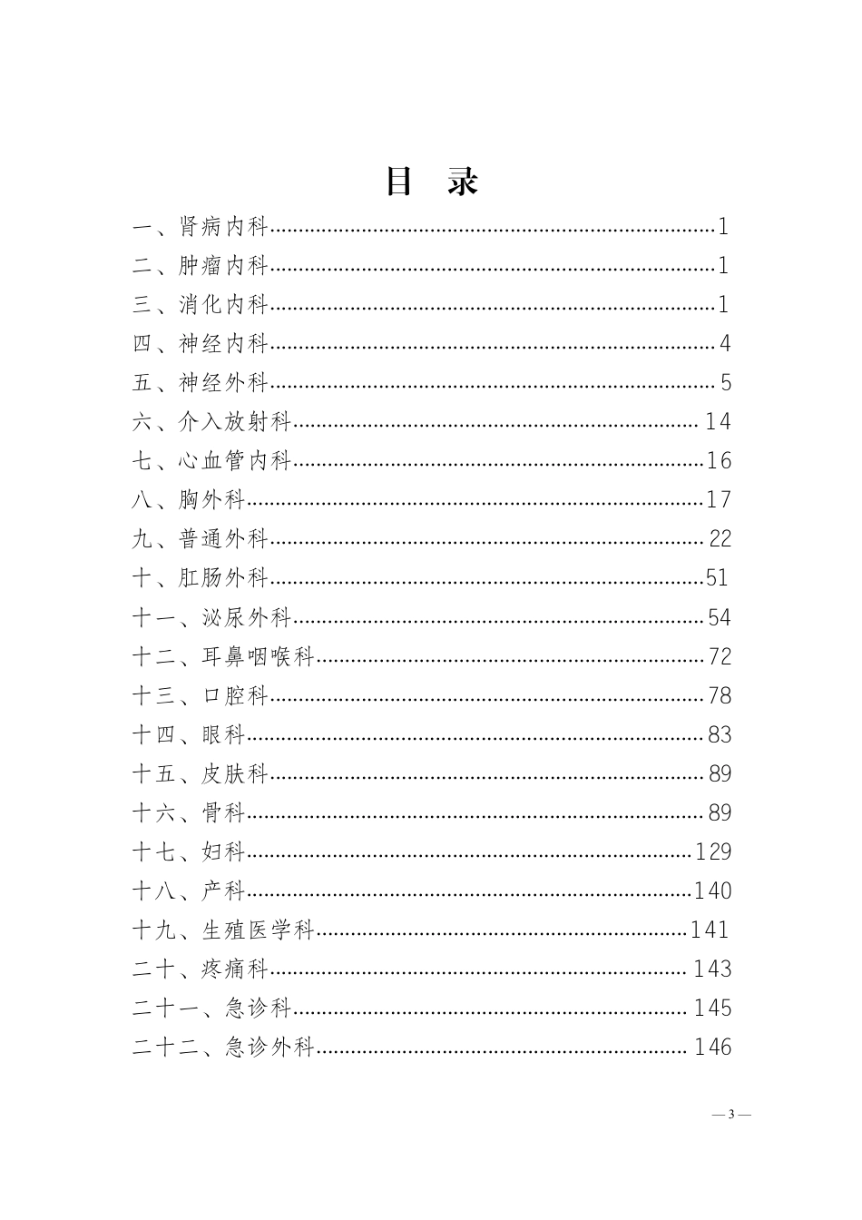 手术操作分级管理目录（2023 版）_第2页