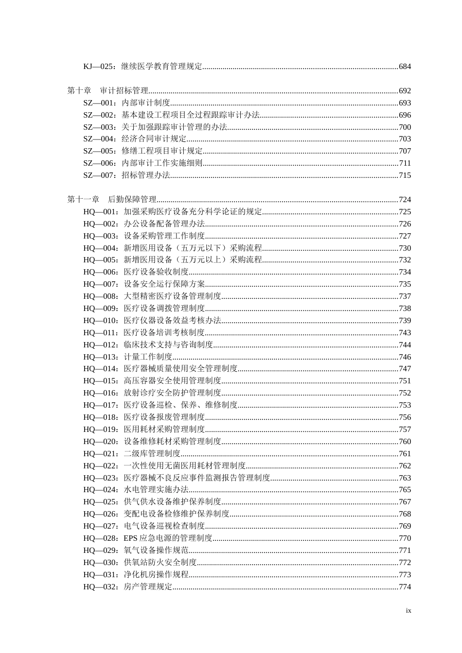 三甲二甲大型医院规章制度汇编922页_第2页