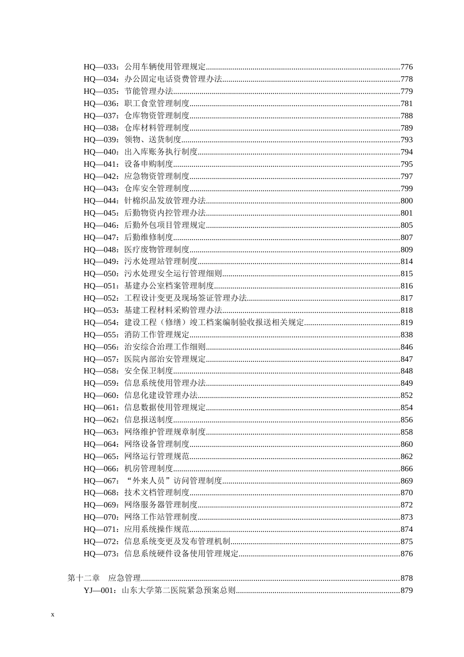 三甲二甲大型医院规章制度汇编922页_第3页